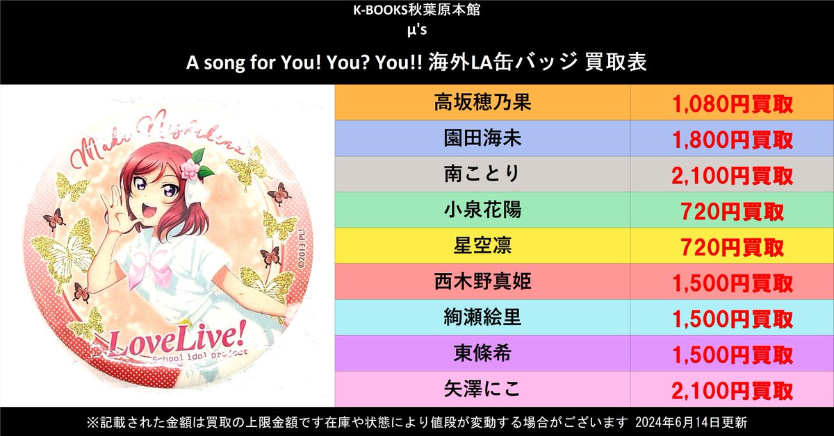 ラブライブ! 海外 LA 缶バッジセット ゆゆゆ μ's GP_aRFqbEAMgF06.jpg