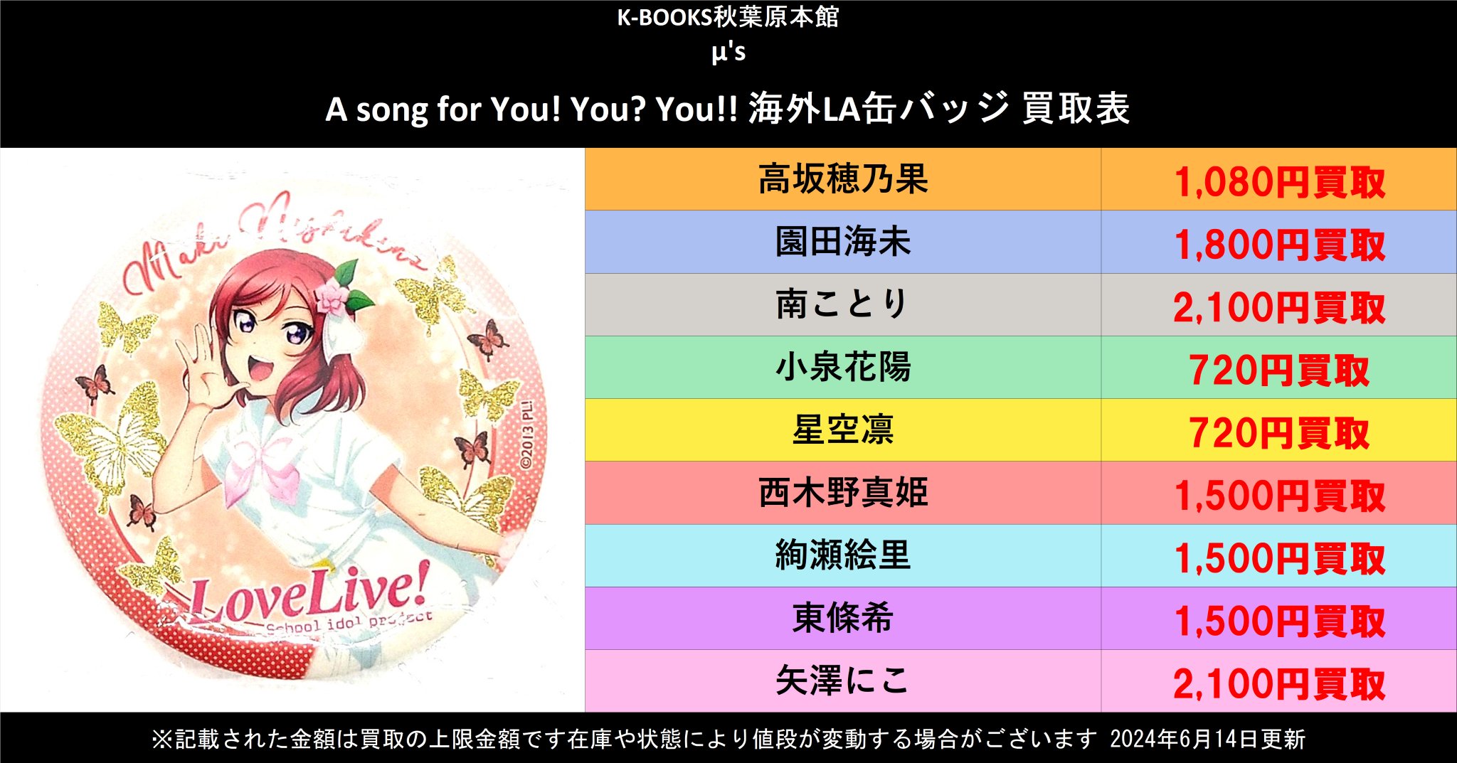 公式缶バッジ A song for You! You? You!! 南ことり ラブライブ！School idol STORE μ's 公式缶バッジ A song for