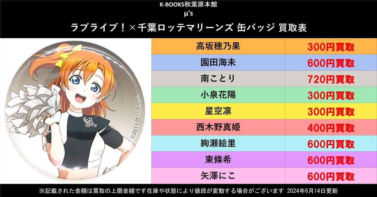 ラブライブ μ's 絢瀬絵里　LA缶バッジ CATEGORY ラブライブ！ μ's | K-BOOKS 秋葉原
