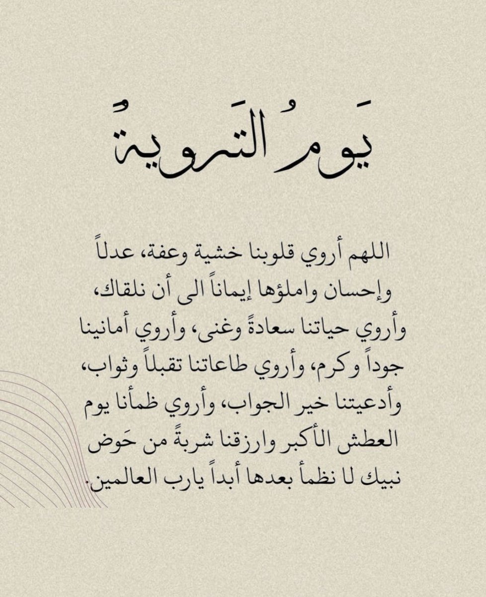 wm_11ej's tweet photo. يارب اروي حَياتنا بالأقدار السعيدة 
والأيام الجميلة وأبعد عنا هم الدنيا
 يارب …🙏
 #يوم_الترويه https://t.co/ZjXCQeGFcD