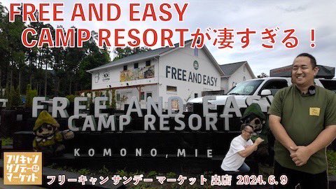 vacation4L_jp's tweet photo. https://t.co/IRLKPGpW2M

三重県菰野町にて
1day イベント出店！
YouTubeチャンネルにUP👌

#カリフォルニア #バケーション #三重県 #菰野町 #キャンプリゾート https://t.co/SJc8zqsIjE