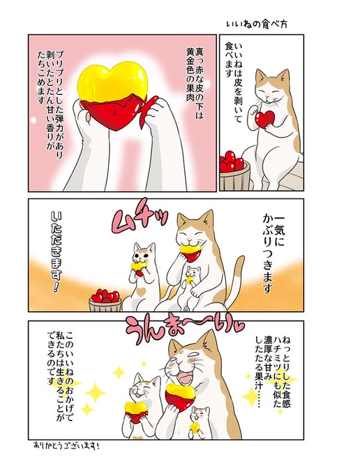 いいねは皮を剥いて食べると美味しいんですよ。 