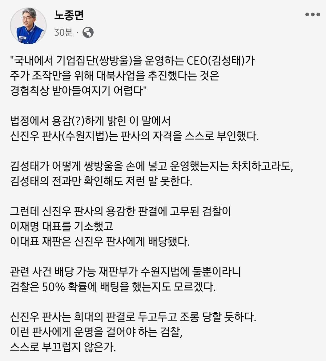 kkommi6's tweet photo. #노종면의원님 페이스북

이대표 재판은 신진우 판사에게 배당됐다.

관련 사건 배당 가능 재판부가 수원지법에 둘뿐이라니
검찰은 50% 확률에 배팅을 했는지도 모르겠다.

신진우 판사는 희대의 판결로 두고두고 조롱 당할 듯하다.
이런 판사에게 운명을 걸어야 하는 검찰,
스스로 부끄럽지 않은가. https://t.co/26q1QGELCu