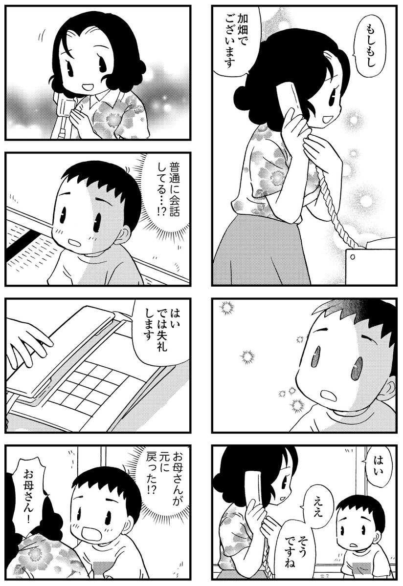 #漫画が読めるハッシュタグ
#48歳で認知症になった母
48歳で認知症になった母 14話目 