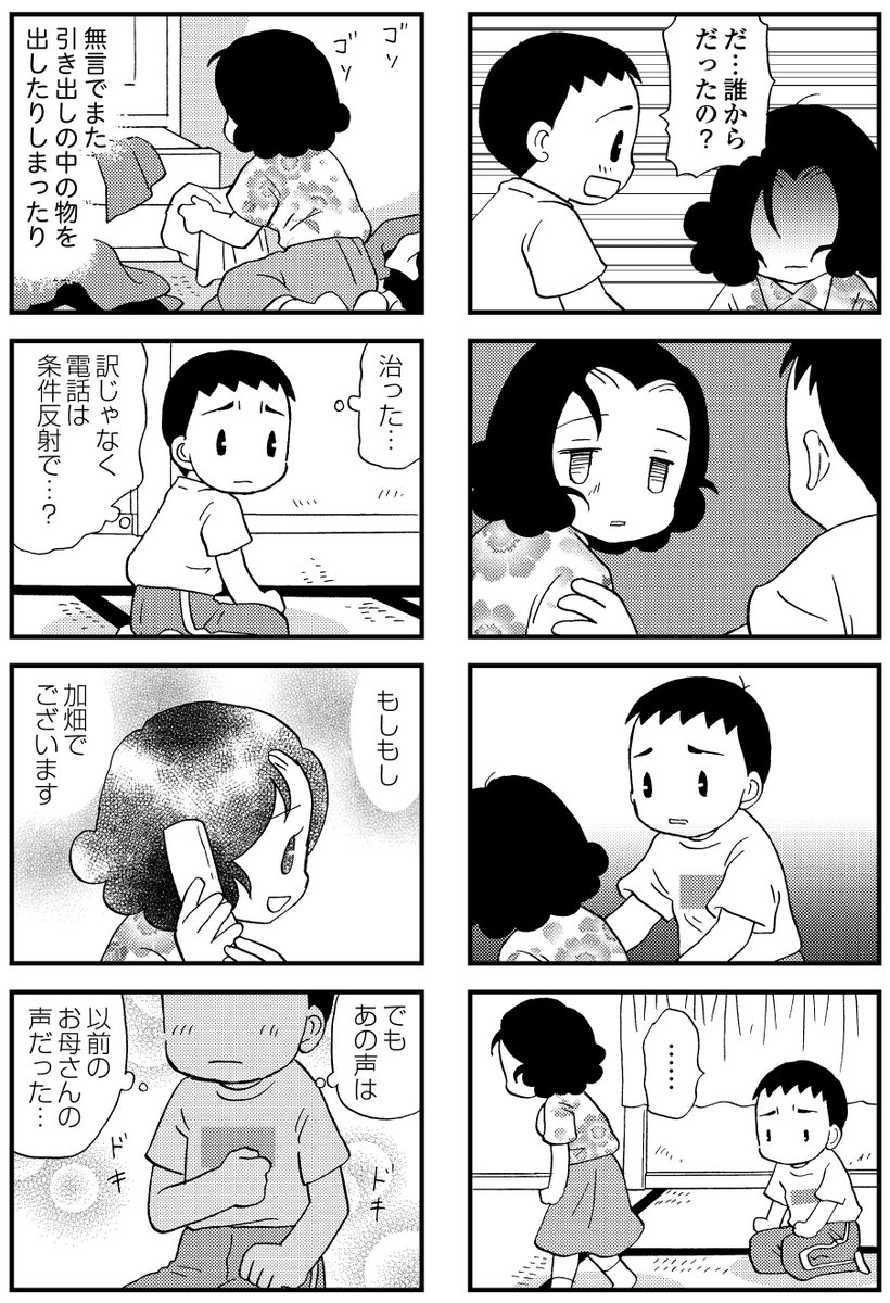 #漫画が読めるハッシュタグ
#48歳で認知症になった母
48歳で認知症になった母 14話目 