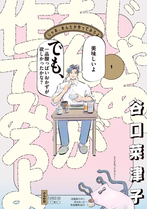 昨夜のアメトーーク!で麒麟川島明さんに
『じゃあ、あんたが作ってみろよ』を紹介していただきました!
チョロっとしか映らないと思っていたし毎朝観ている川島さんに紹介されてとても嬉しかった〜🐰

じゃあ、あんた〜一巻は全国書店さんで発売中です。
2巻はもうすぐ出ます!

#アメトーーク 