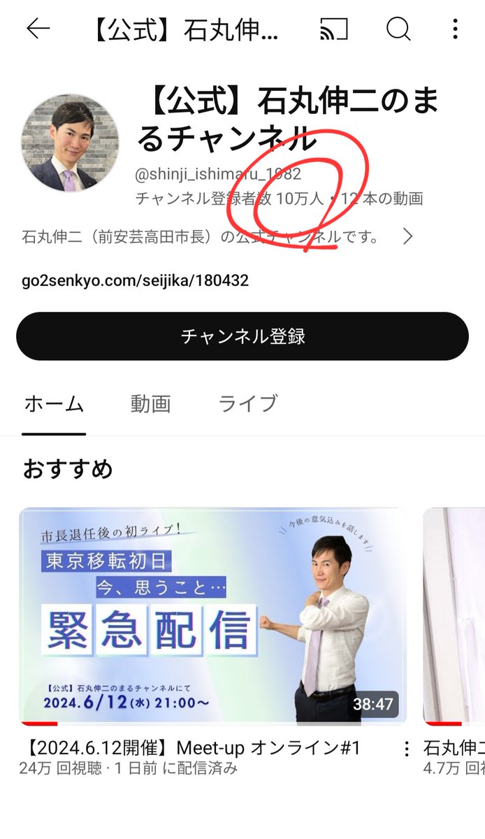 shinji_ishimaru's tweet photo. 「まるチャンネル」の登録者数が10万人を超えました🎊
「広島県安芸高田市公式チャンネル」に続いて、#銀の盾 の獲得です。

色々な動画を公開し、#ライブ配信 も行っていくので、ぜひチェックしてみて下さい!!

↓登録はこちら↓
https://t.co/IYe5uF4aH1

#東京を動かそう https://t.co/i5PFsdRyw2