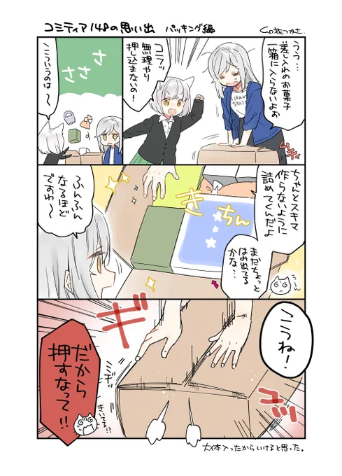 【絵日記】コミティア148の思い出日記2
依澄せんせいはちゃんとしている 