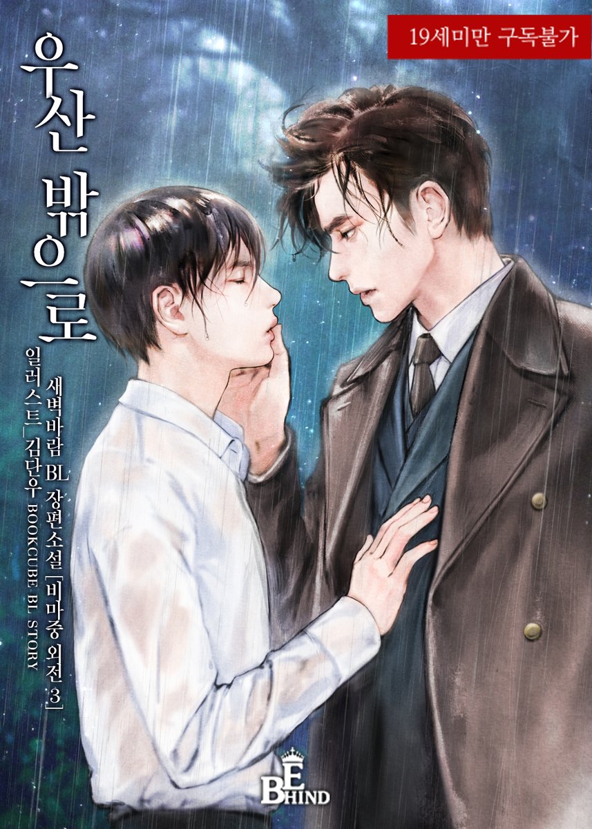 북큐브 Behind tweet media