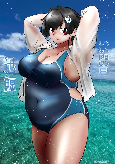 むち迅鯨 