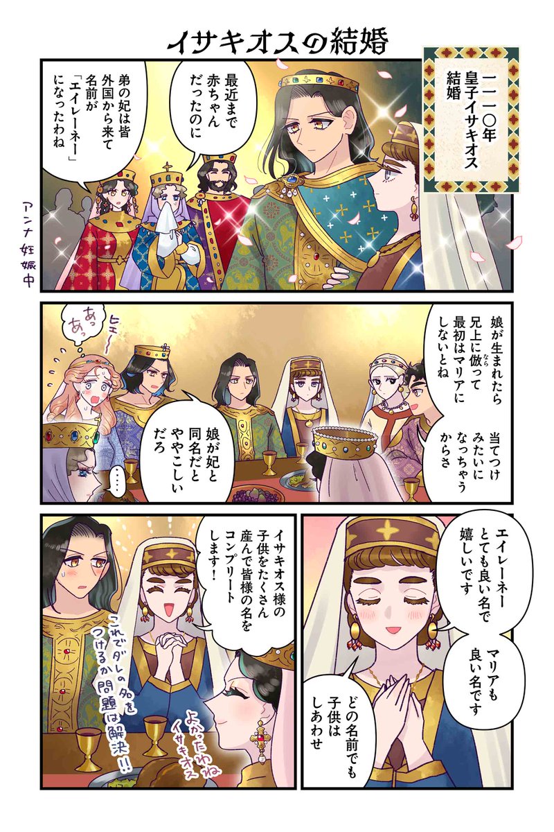 【イサキオスの結婚】佐藤二葉『アンナ・コムネナ』 https://t.co/a9gb7l59pH #ツイ4 