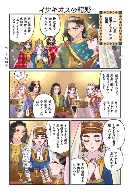 【イサキオスの結婚】佐藤二葉『アンナ・コムネナ』 https://t.co/a9gb7l59pH #ツイ4 