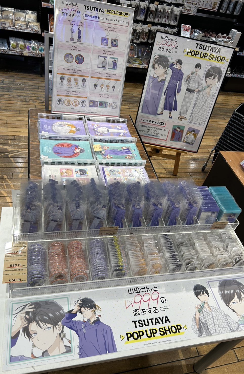 山田くんとLv999の恋をする TSUTAYA ポップアップストア グッズ 山田