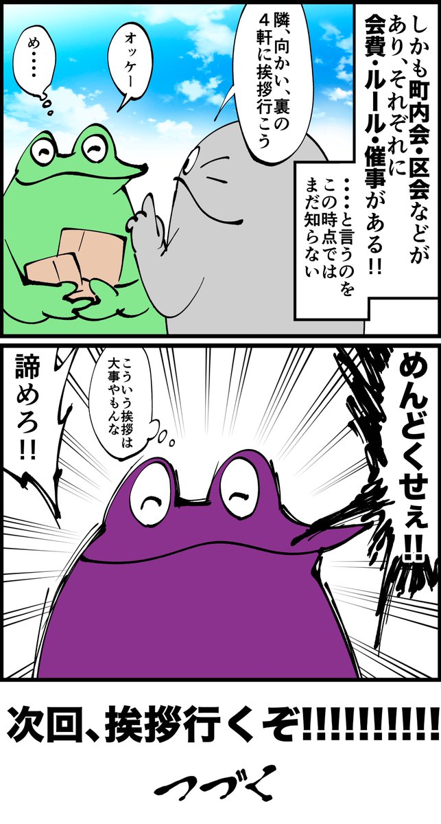 続き
ご近所挨拶へ行こう! 