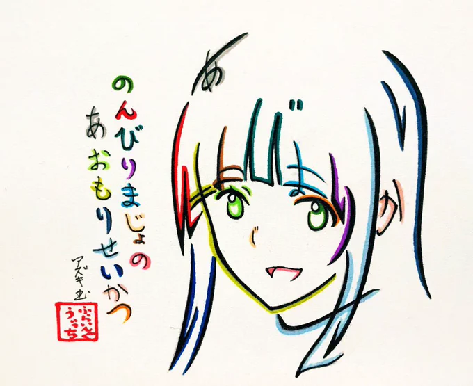 ふらいんぐうぃっちへのへのもへじ・文字絵 #ふらいんぐうぃっち 