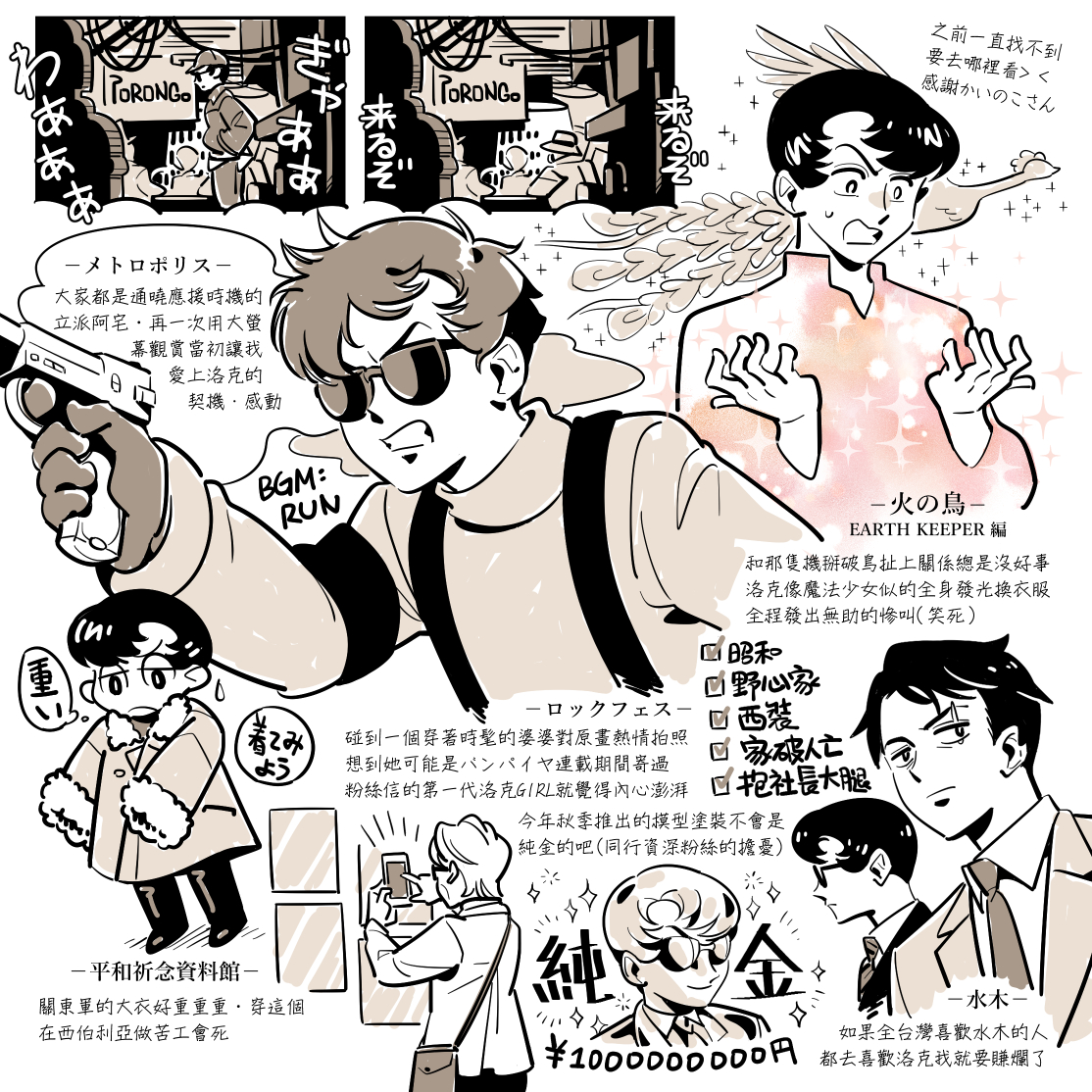 隨便記錄去東京發生的事...然後台灣的水木粉絲真的可以考慮一下啦(佈教) 