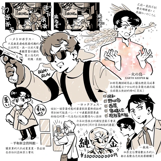 隨便記錄去東京發生的事...然後台灣的水木粉絲真的可以考慮一下啦(佈教) 