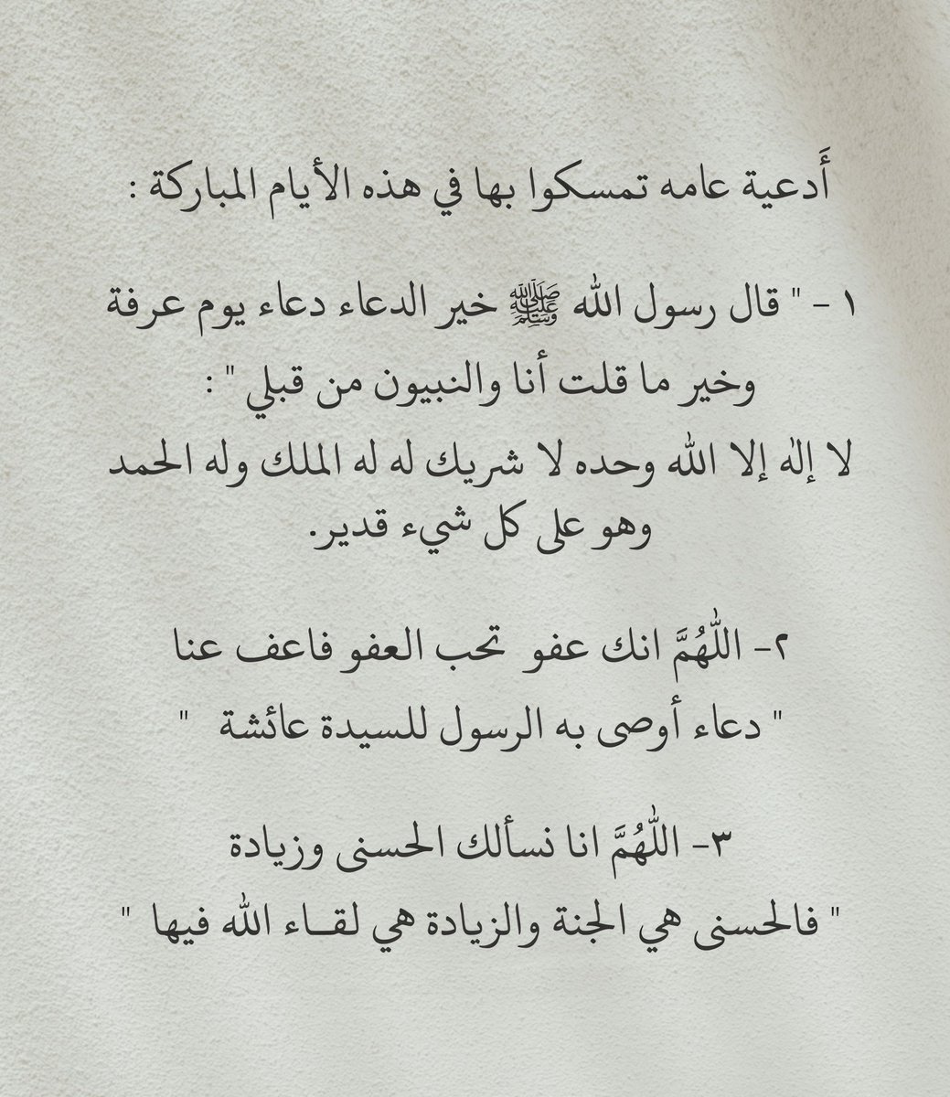 ii_e19's tweet photo. أدعية تمسكوا بها في هذه الأيام المباركة.. https://t.co/dhvxd6Qw9Z