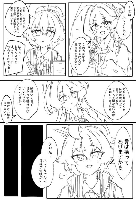 ユメホシらくがき 