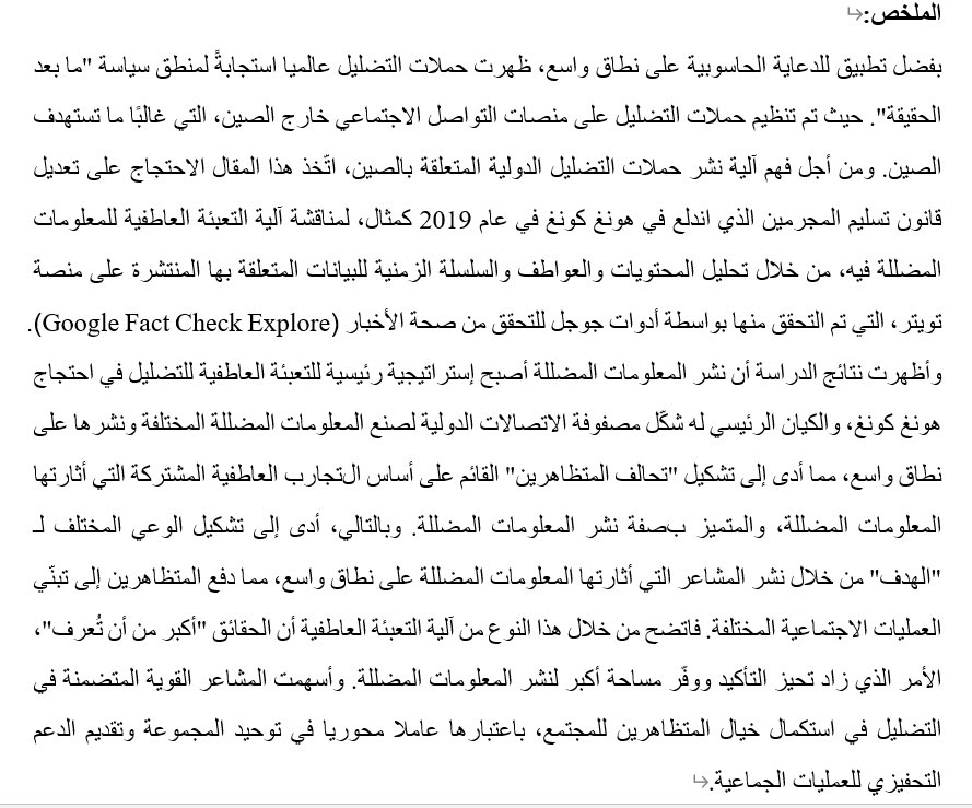 العنوان: المجتمع العاطفي والعمل المنسق: آلية التعبئة العاطفية للتضليل أثناء احتجاج على تعديل قانون تسليم المجرمين في هونغ كونغ
doi.org/10.1515/omgc-2…