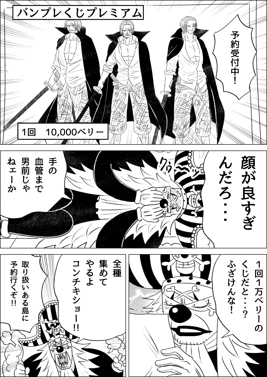 🍶の限界オタク🤡 バンプレくじ予約今日からですね・・・ 