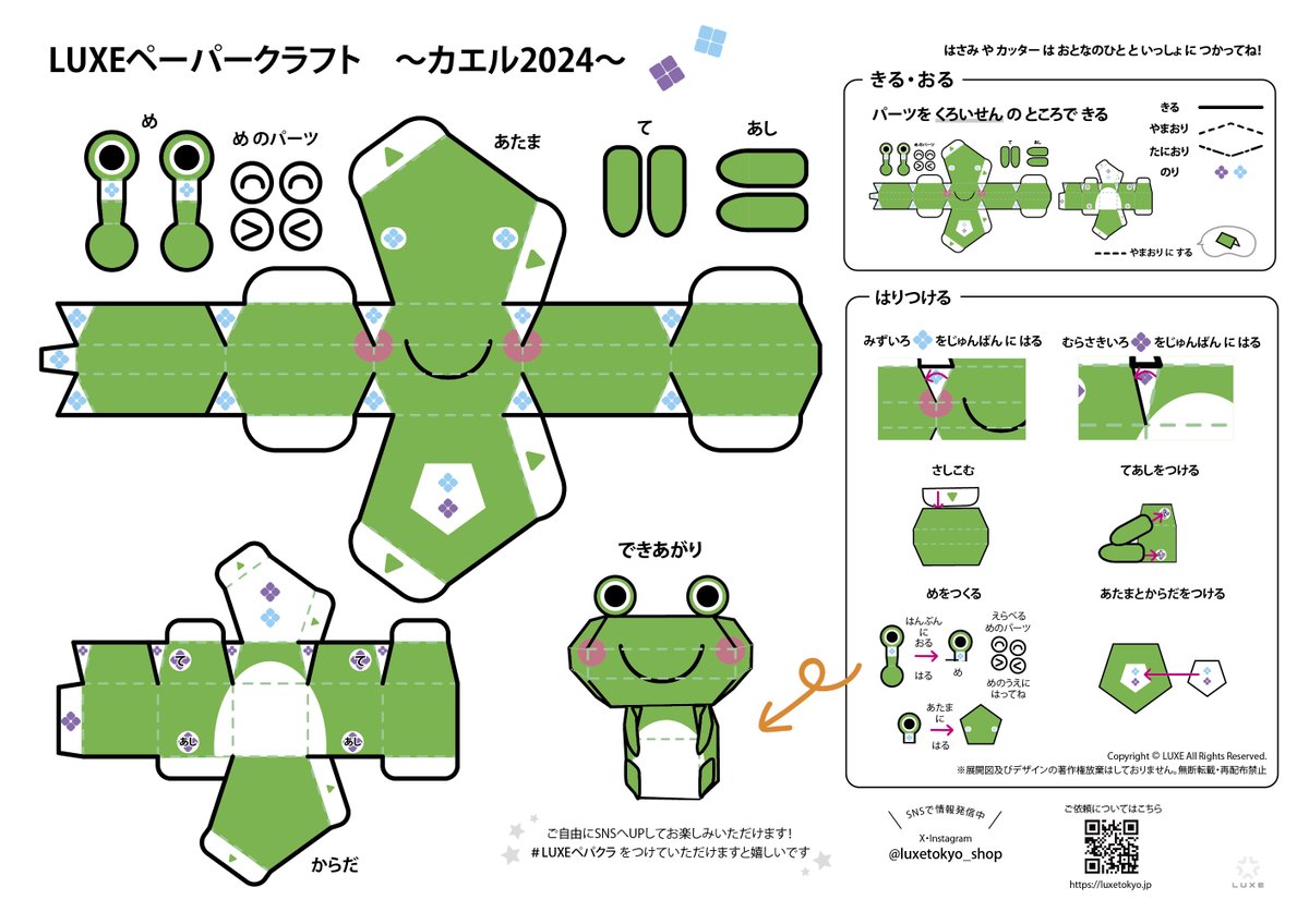ぺたぺたかえる カエル の #ペーパークラフト は6月末日まで無料ダウンロードできます