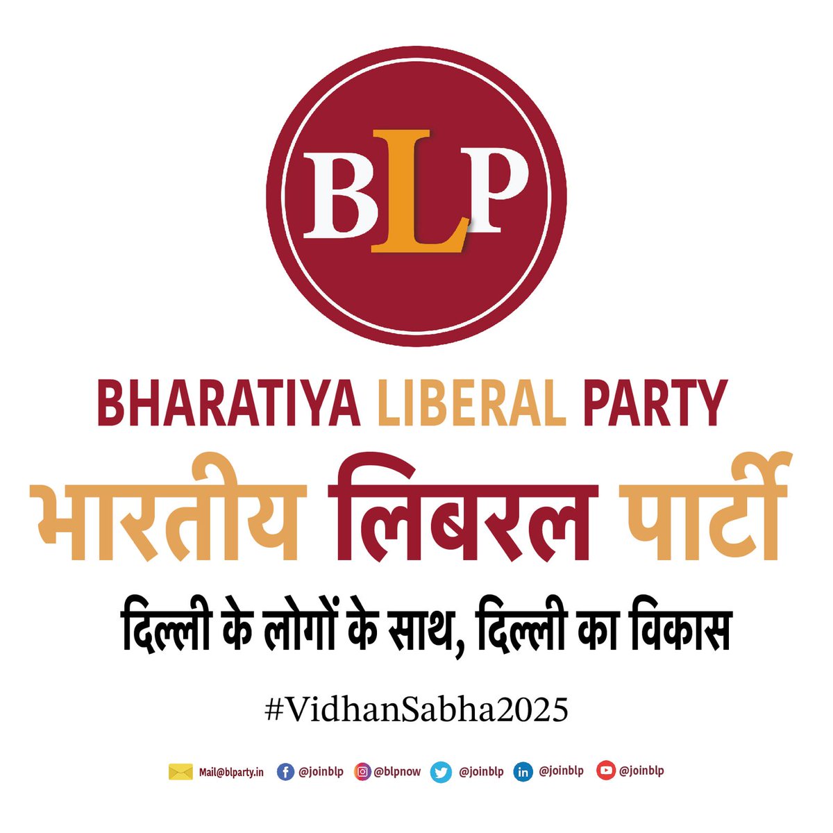दिल्लीवासियों की समस्याओं को समझने और अच्छे शासन की नींव रखने के लिए BLP पूरी दृढ़ता के साथ तैयार है।

#Mission2025 #delhi #assemblyelection #politics #SupportBLP