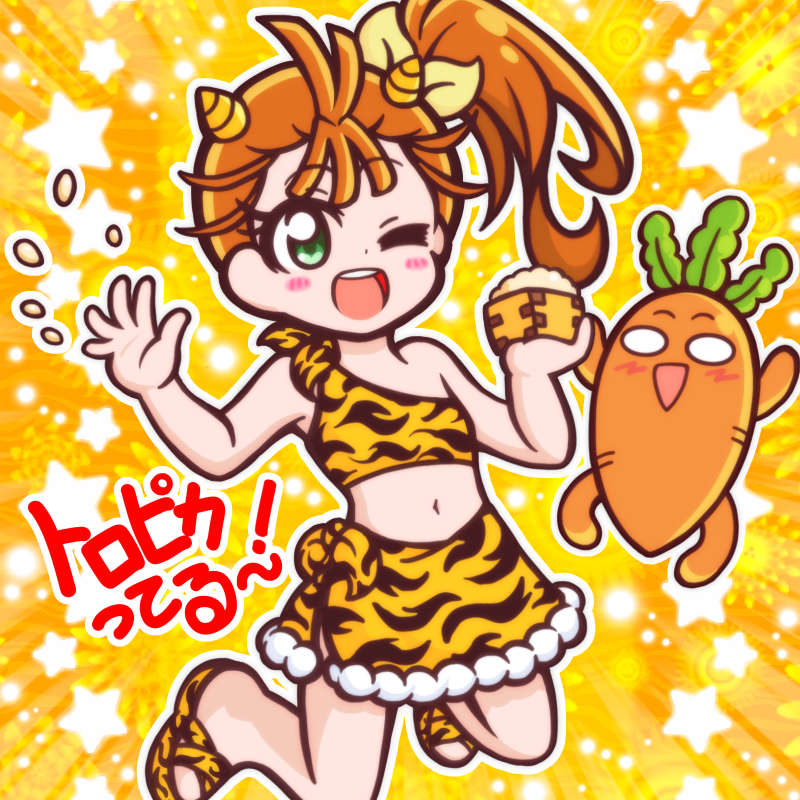 にんじん!にんじんじゃないか!!!!\(*'ω`*)/   (まなっしー過去絵まつりおかわりw) 