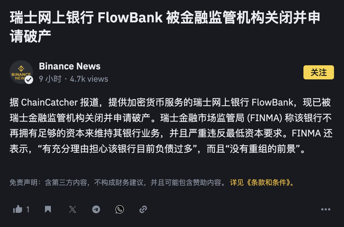 Flowbank破产了，之前开户门槛还要求5000美金，所以不要过于迷信海外银行，特别是那些野鸡的