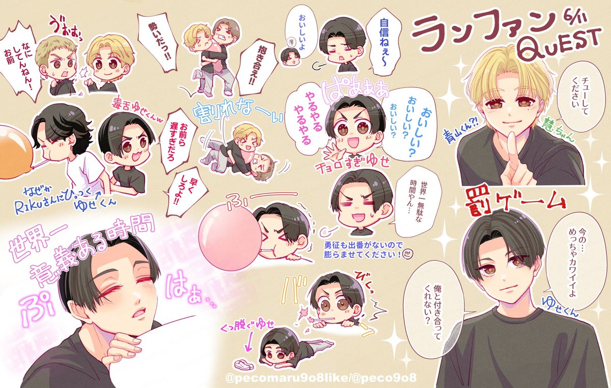 ランファン 勇征くん初登場回イラスト全面ver. #FANTASTICS #八木勇征