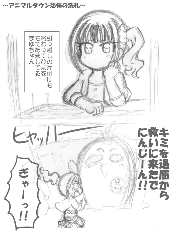 にんじん!にんじんじゃないか!!!!!!!\(*'ω`*)/   (まなっしー過去絵まつりおかわりw) 