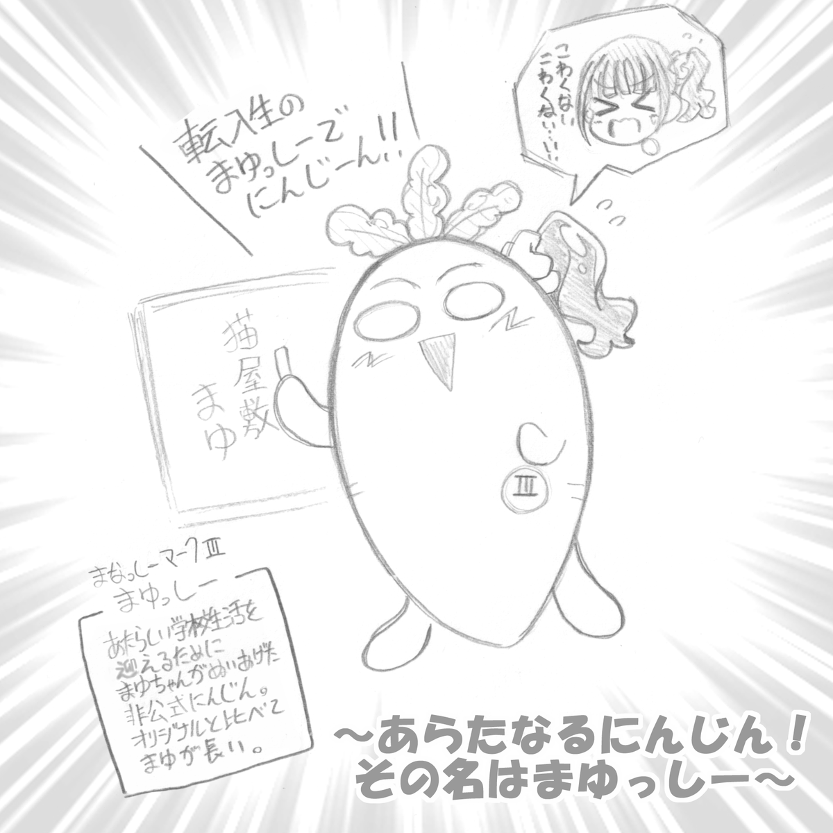 にんじん!にんじんじゃないか!!!!!!!\(*'ω`*)/   (まなっしー過去絵まつりおかわりw) 