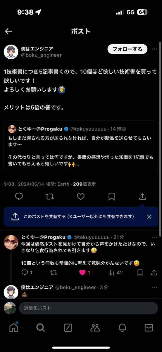 tokuyuuuuuu's tweet photo. 愚痴になりますが、普通にムカついた話なので共有させて下さい🙏

昨日たまたま「技術書を不要だったら買取したい」という相互フォローのエンジニアさんのポストを見まして、アマギフも余ってたしプレゼントしたんですよね

自分も読んだことない書籍だしレビューや学んだことをアウトプットして貰えれば嬉しいなって

そしたら瞬時に「女に媚び売りきもい」ってDM来るわ、朝から乞食が来るわ・・・

普通に関わりない人からいきなり10冊書籍くださいとか言われても買うわけないw

それに返信したら最後💩で返してブロックして終わりと

スクショを晒してごめんなさい、でもこれは無茶苦茶言ってるしやってることおかしい

別にコミュニティの人は知ってると思うから良いけど、自分は男女で奢る奢らないとか区別してないです

普通に男性エンジニアにもプレゼントしてますし、なんなら男性への方が割合高いですw

とはいえこの件しか見てない人は女性エンジニアに送るやつとして見えるのは仕方ないけど、意味分からないことしてくる必要はないんじゃないかな〜

こんな人たちが蔓延っているのなら、もう知人以外に何もしたくなくなりました

別に悪いことしてないのになんでこんなことされなくちゃいけないのか分かんないです

これがネットかって思うけど、流石に酷すぎるんじゃないかなぁ・・・

まぁある種、学びにはなった🙌

おしまい！