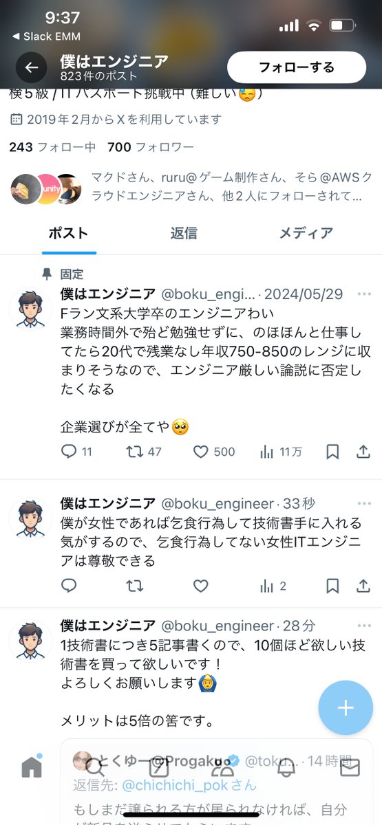 tokuyuuuuuu's tweet photo. 愚痴になりますが、普通にムカついた話なので共有させて下さい🙏

昨日たまたま「技術書を不要だったら買取したい」という相互フォローのエンジニアさんのポストを見まして、アマギフも余ってたしプレゼントしたんですよね

自分も読んだことない書籍だしレビューや学んだことをアウトプットして貰えれば嬉しいなって

そしたら瞬時に「女に媚び売りきもい」ってDM来るわ、朝から乞食が来るわ・・・

普通に関わりない人からいきなり10冊書籍くださいとか言われても買うわけないw

それに返信したら最後💩で返してブロックして終わりと

スクショを晒してごめんなさい、でもこれは無茶苦茶言ってるしやってることおかしい

別にコミュニティの人は知ってると思うから良いけど、自分は男女で奢る奢らないとか区別してないです

普通に男性エンジニアにもプレゼントしてますし、なんなら男性への方が割合高いですw

とはいえこの件しか見てない人は女性エンジニアに送るやつとして見えるのは仕方ないけど、意味分からないことしてくる必要はないんじゃないかな〜

こんな人たちが蔓延っているのなら、もう知人以外に何もしたくなくなりました

別に悪いことしてないのになんでこんなことされなくちゃいけないのか分かんないです

これがネットかって思うけど、流石に酷すぎるんじゃないかなぁ・・・

まぁある種、学びにはなった🙌

おしまい！