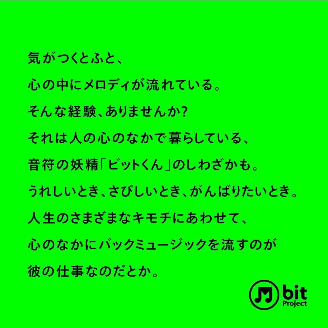 tram__poline's tweet image. ※再投稿※
SMBCモビット主催の音楽プロジェクト&apos;M bit Project&apos;(@M_bit_Project)のキャラクターデザインとキービジュアルを制作しました。
マスコットキャラクターの「ビットくん」は音符の妖精で、ライブ情報の発信やつぶやきも担当していますので、是非覗いてみてくださいね。
#M_bit_Project