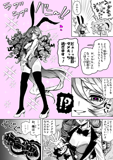 もしもクー・シーの司令官がメグメグだったら㉜

『Hubby &amp; Bunny!』
#コンパス 