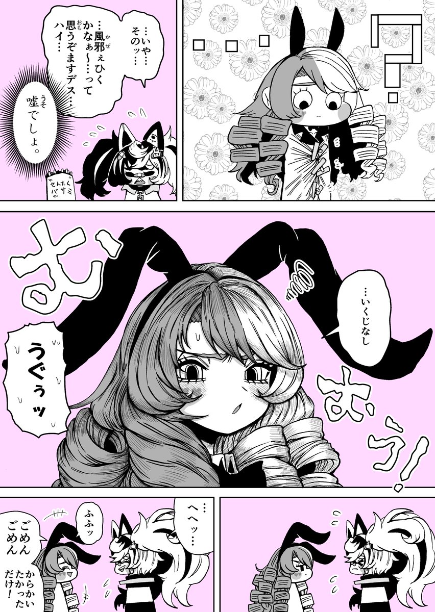 もしもクー・シーの司令官がメグメグだったら㉜

『Hubby &amp; Bunny!』
#コンパス 