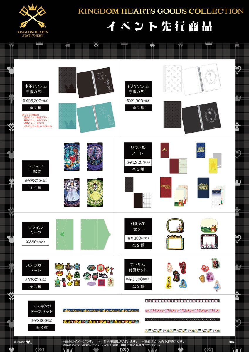 LOFT_Official's tweet photo. 「KINGDOM HEARTS GOODS COLLECTION」開催！
イベント限定品、先行品、ロフトネットストア受注生産商品、お買い上げプレゼントも！

■店舗：全国のロフト51店舗、ロフトネットストア
■期間：6/14(金)～7/22（月）
詳しくはこちらから▶https://t.co/QOE4WwqWfn https://t.co/rFYPgMR82o