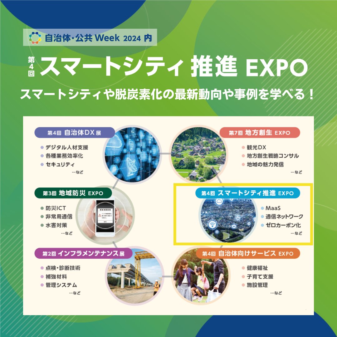 【公式】自治体・公共Week tweet media
