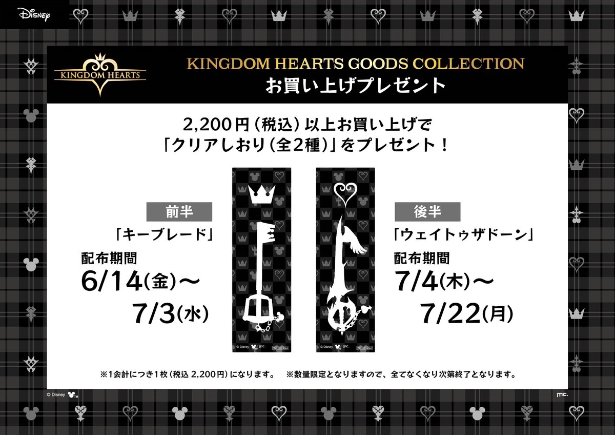 LOFT_Official's tweet photo. 「KINGDOM HEARTS GOODS COLLECTION」開催！
イベント限定品、先行品、ロフトネットストア受注生産商品、お買い上げプレゼントも！

■店舗：全国のロフト51店舗、ロフトネットストア
■期間：6/14(金)～7/22（月）
詳しくはこちらから▶https://t.co/QOE4WwqWfn https://t.co/rFYPgMR82o