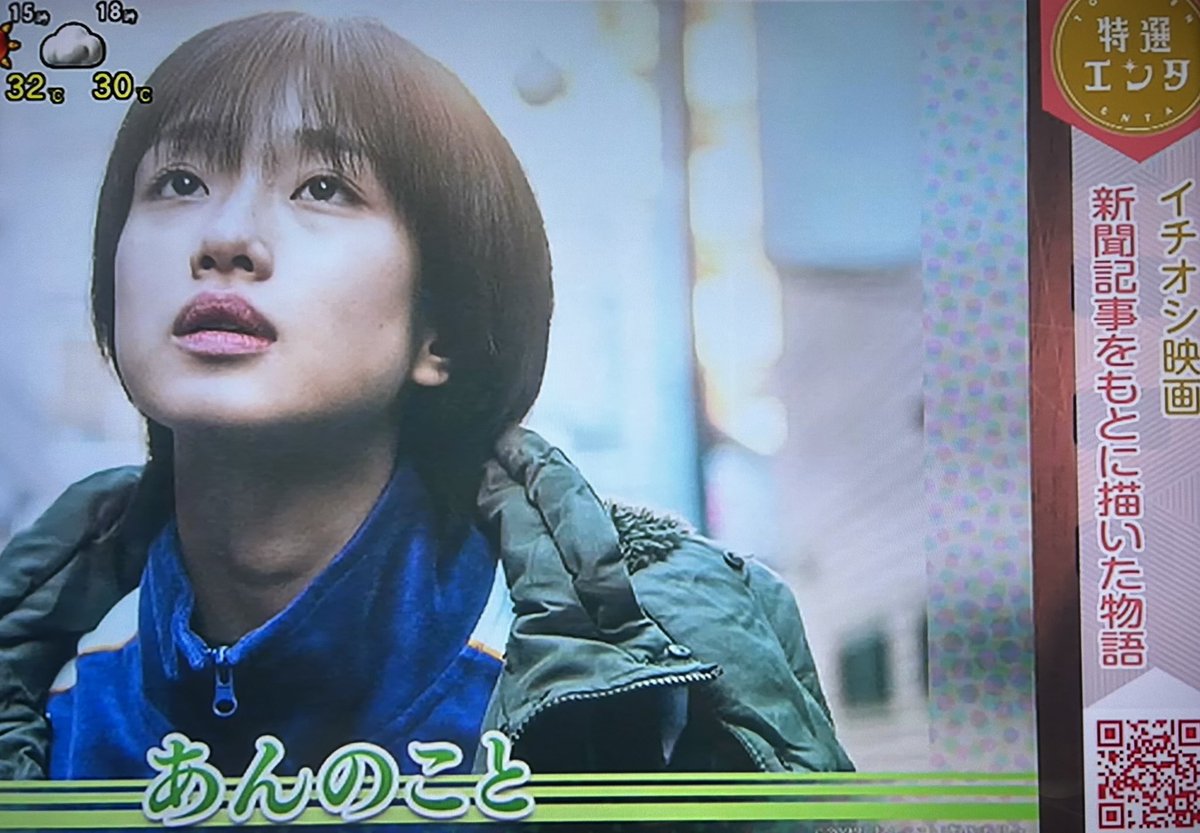 Minya_go6's tweet photo. NHK あさイチ
"特選エンタ　イチオシ映画"
で紹介
 #あんのこと

ゲストの米倉涼子さんから、
彼女は注目している女優さんなのでぜひ拝見したいです、と

#河合優実　さんは来月プレミアムトークに出演だそうです

#佐藤二朗
#稲垣吾郎
#入江悠　監督 https://t.co/wGpFOY9zqu