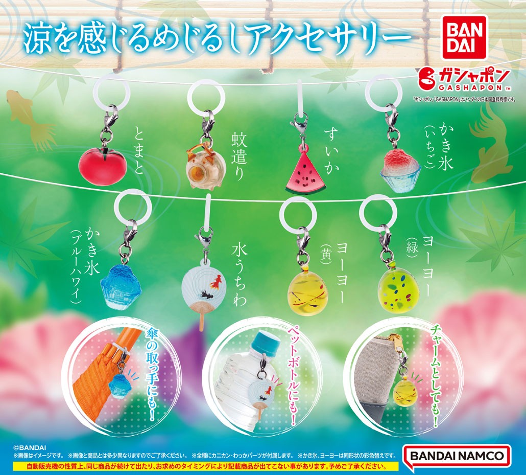 商品情報】 ／ 涼を感じるめじるしアクセサリー （税込200円