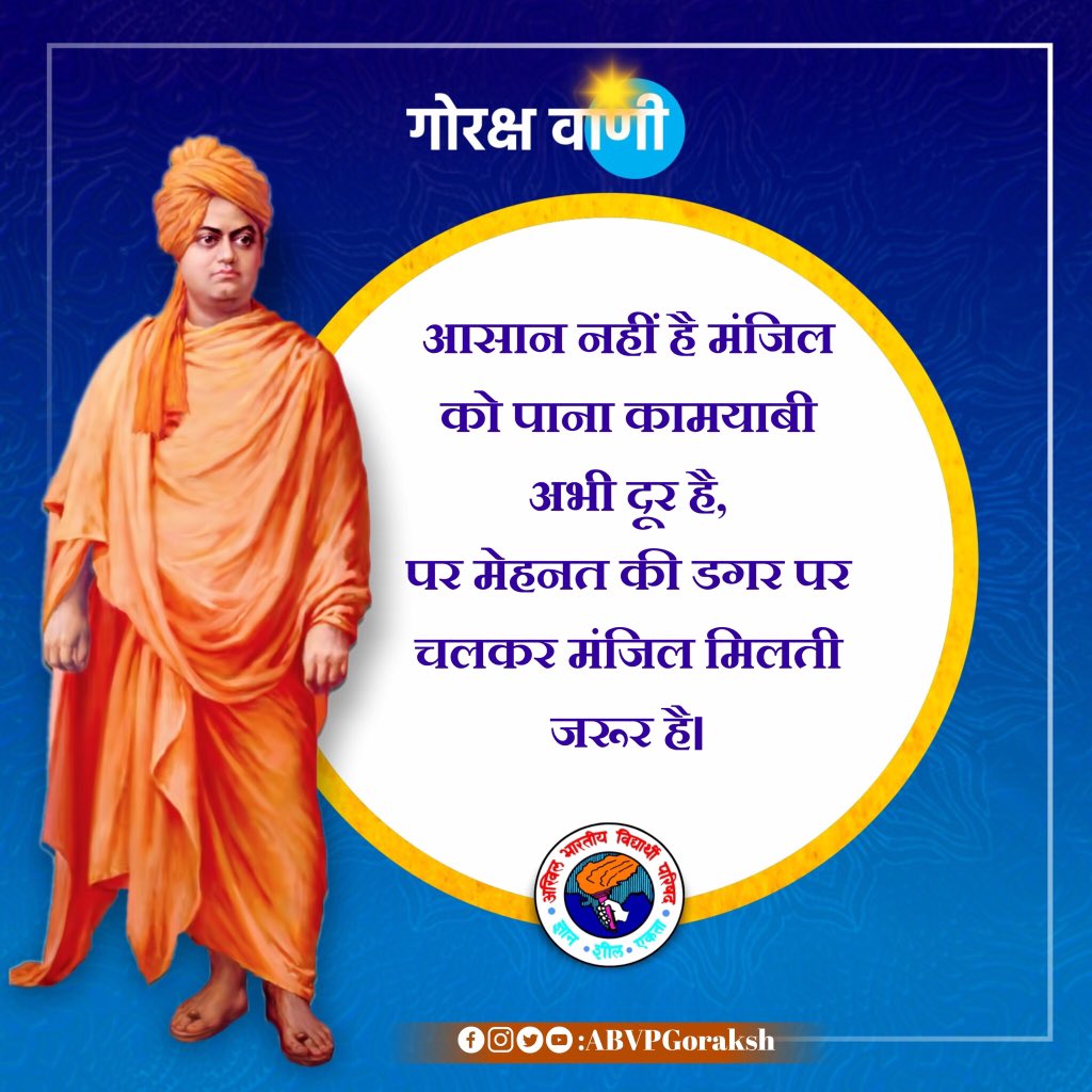 GorakshABVP's tweet photo. आसान नहीं है मंजिल को पाना कामयाबी अभी दूर है,
पर मेहनत की डगर पर चलकर मंजिल मिलती जरूर है।
#ABVPGoraksh https://t.co/HXzL05l0P0