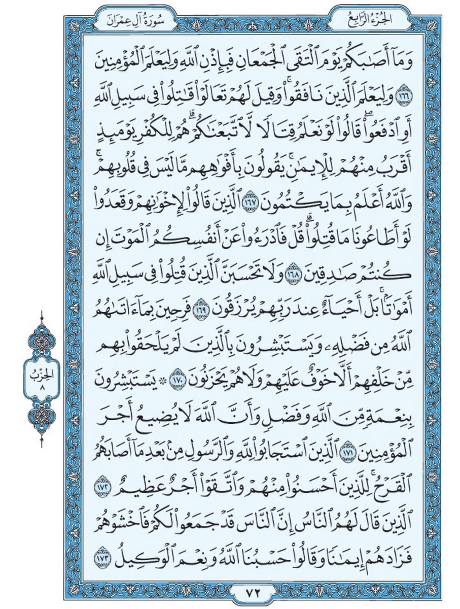 Holy_Quran4's tweet photo. صفحة من القران يومياً
كفيلة بأن تبعدك عن هجره 
واتكفل انا بتنزيلها يوميا إن شاء الله 
من الآية ١٦٦ الى الآية ١٧٣ من سورة ال عمران https://t.co/qjZRSesFLr