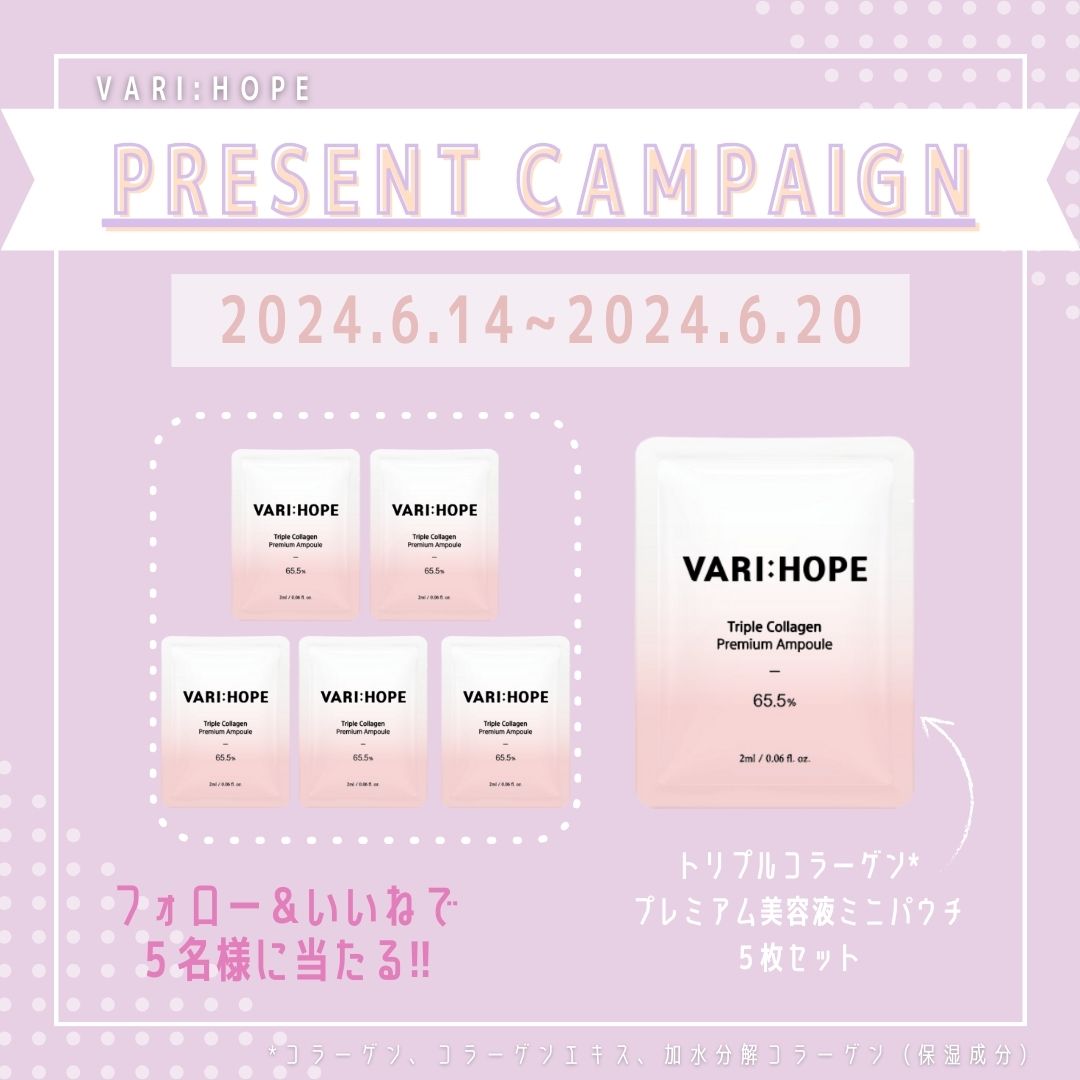 spera_cosme's tweet photo. VARIHOPEプレゼントキャンペーン
【トリプルコラーゲン*プレミアム美容液ミニパウチ5枚セット】
 *コラーゲン、コラーゲンエキス、加水分解コラーゲン(保湿成分)
５名様にプレゼント！
応募は
✅@varihope_JAPANをフォロー
✅この投稿をいいね！
✅6/20(木)まで
応募の際の注意は下記ツリーへ↓↓↓ https://t.co/sZ6F43GluE