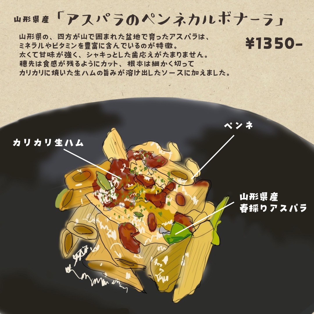 ryscafebar's tweet photo. 本日より、Bar Time に山形県産「アスパラのペンネカルボナーラ」が新登場!
山形県の四方が山で囲まれた盆地で育ったアスパラは、ミネラルやビタミンを豊富に含んでいるのが特徴。
太くて甘味が強く、シャキっとした歯応えがたまりません。
提供は期間限定となります!
#ryscafebar https://t.co/qFKg7W6WYv