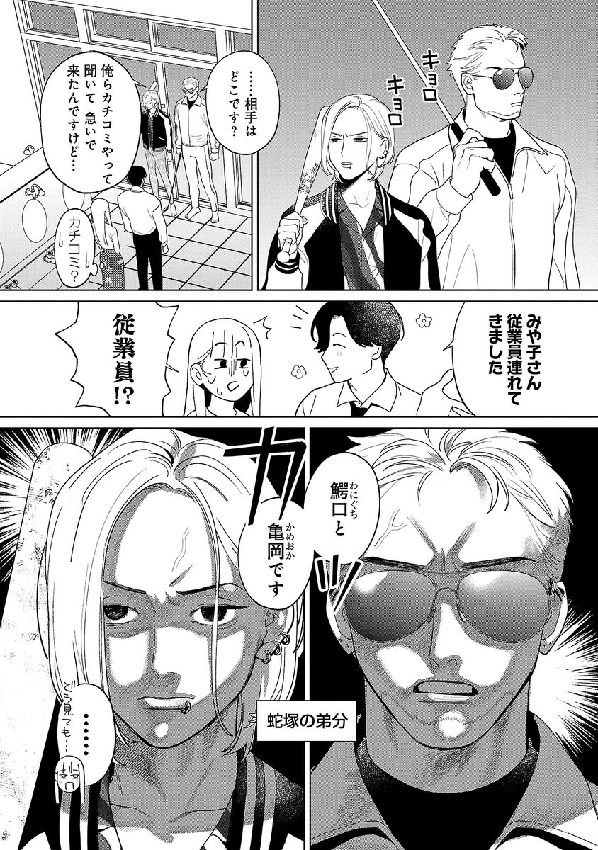 2人のその後ダイジェスト。弟分たちもがんばります。 