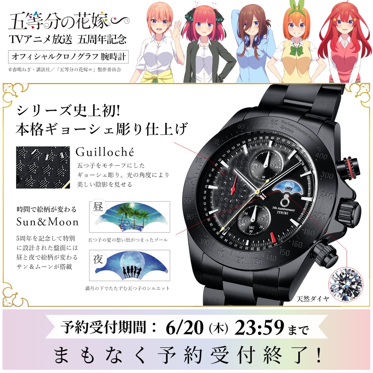 五等分の花嫁 INDEPENDENT 200個限定 腕時計 中野三玖モデル