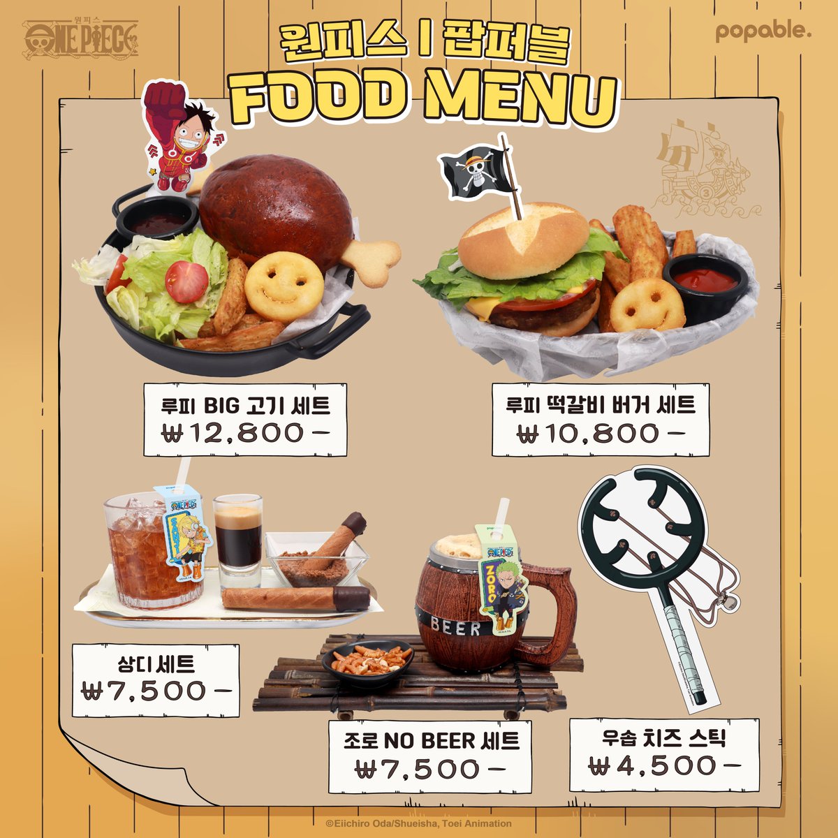 popable_01's tweet photo. [ 팝퍼블 X 원피스 ]

원피스 25주년 기념 콜라보 카페
MENU 소개합니다🙌

※ 유의 사항
- 모든 음료는 ICE만 가능합니다.
- 일부 메뉴는 Take-out 불가 (자세한 사항은 별도 운영 공지 예정)

- 운영 기간 : 6/22(토) ~ 9/1(일)
- 운영 장소 : 팝퍼블 용산점

#팝퍼블 #원피스카페 #원피스25주년 https://t.co/EBneMB5FgV