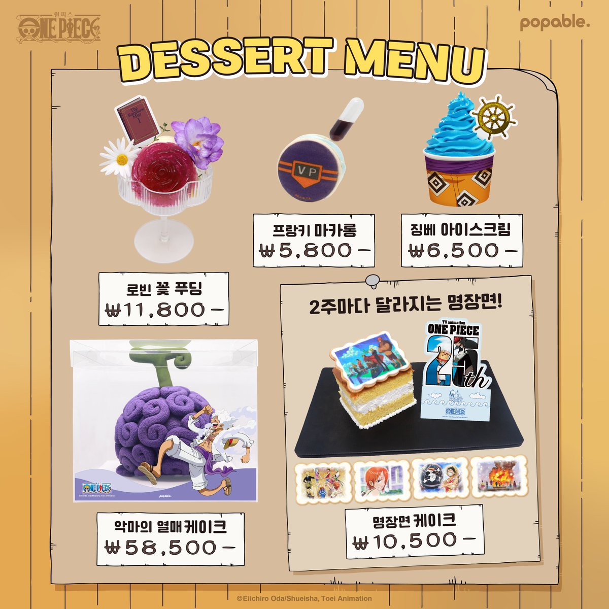popable_01's tweet photo. [ 팝퍼블 X 원피스 ]

원피스 25주년 기념 콜라보 카페
MENU 소개합니다🙌

※ 유의 사항
- 모든 음료는 ICE만 가능합니다.
- 일부 메뉴는 Take-out 불가 (자세한 사항은 별도 운영 공지 예정)

- 운영 기간 : 6/22(토) ~ 9/1(일)
- 운영 장소 : 팝퍼블 용산점

#팝퍼블 #원피스카페 #원피스25주년 https://t.co/EBneMB5FgV